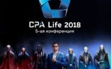 Розігруємо квитки на конференцію CPA Life 2017!