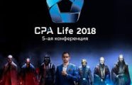 Розігруємо квитки на конференцію CPA Life 2017!