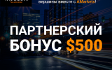 АКЦІЯ: + $500 Партнерський Бонус