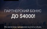 АКЦІЯ: + $4000 Партнерський Бонус